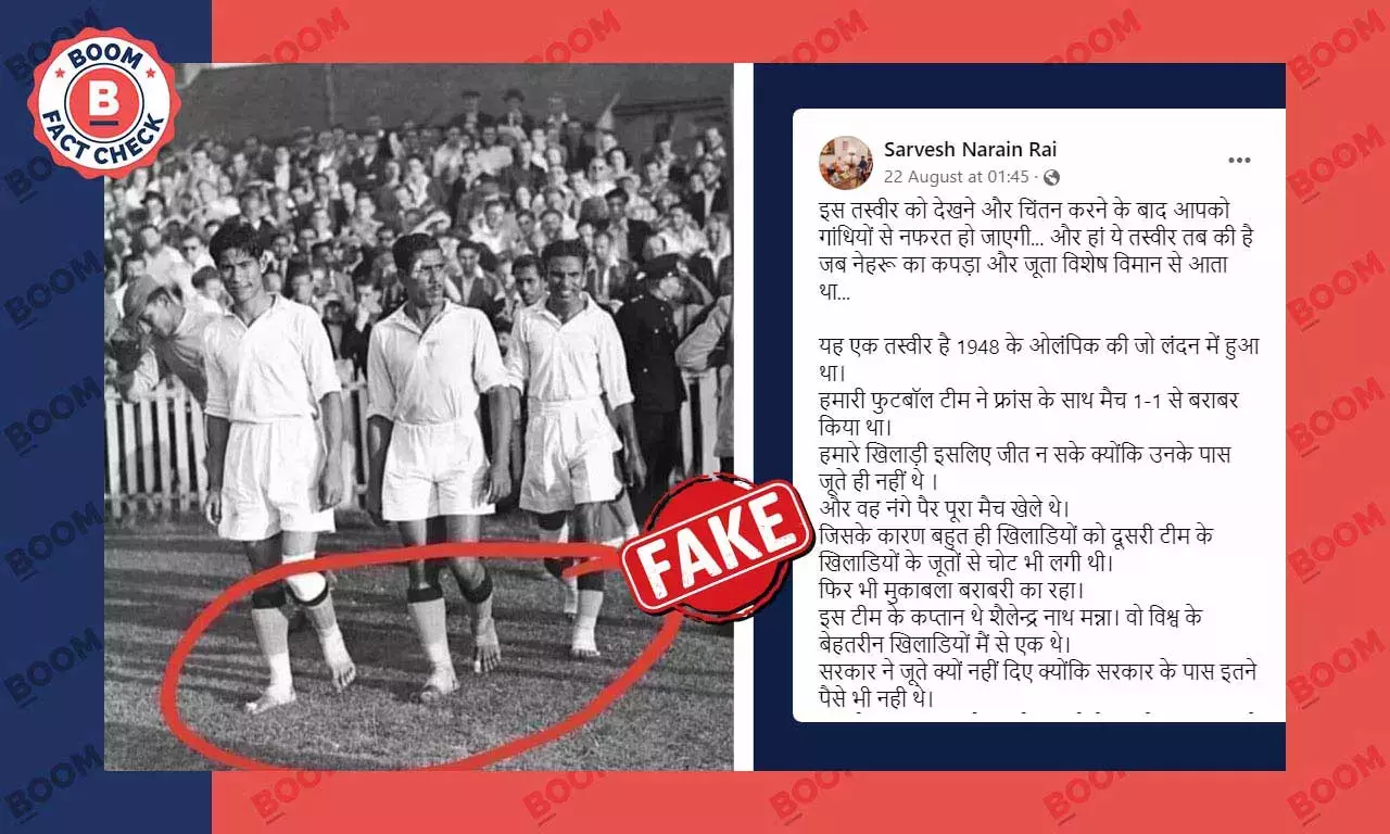 বুট কেনার সামর্থ্যের অভাবে ১৯৪৮ অলিম্পিকে ভারতীয় ফুটবল দল খালি পায়ে খেলে? বুট কেনার সামর্থ্যের অভাবে ১৯৪৮ অলিম্পিকে ভারতীয় ফুটবল দল খালি পায়ে খেলে?