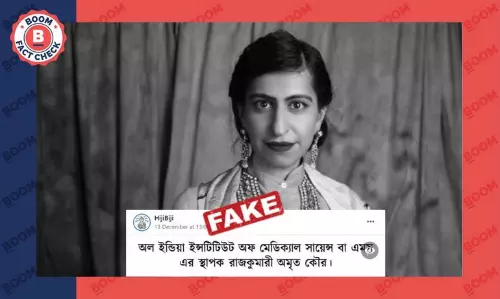 দিল্লির এইমসের প্রতিষ্ঠাতা রাজকুমারী অমৃত কউর বলে ছড়াল অবন্তিকা মেহতার ছবি দিল্লির এইমসের প্রতিষ্ঠাতা রাজকুমারী অমৃত কউর বলে ছড়াল অবন্তিকা মেহতার ছবি