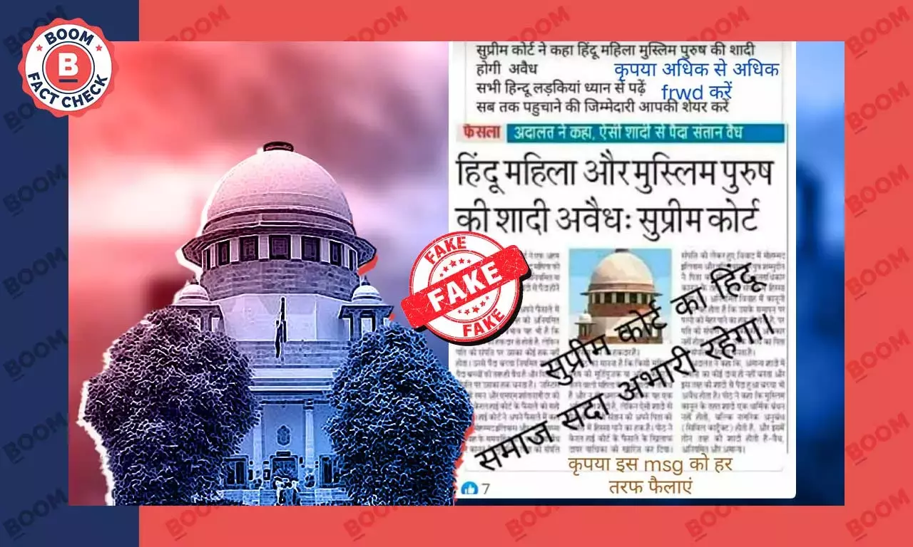 না, হিন্দু-মুসলিম বিয়েতে সুপ্রিম কোর্ট সার্বিক নিষেধাজ্ঞা আরেপ করেনি না, হিন্দু-মুসলিম বিয়েতে সুপ্রিম কোর্ট সার্বিক নিষেধাজ্ঞা আরেপ করেনি