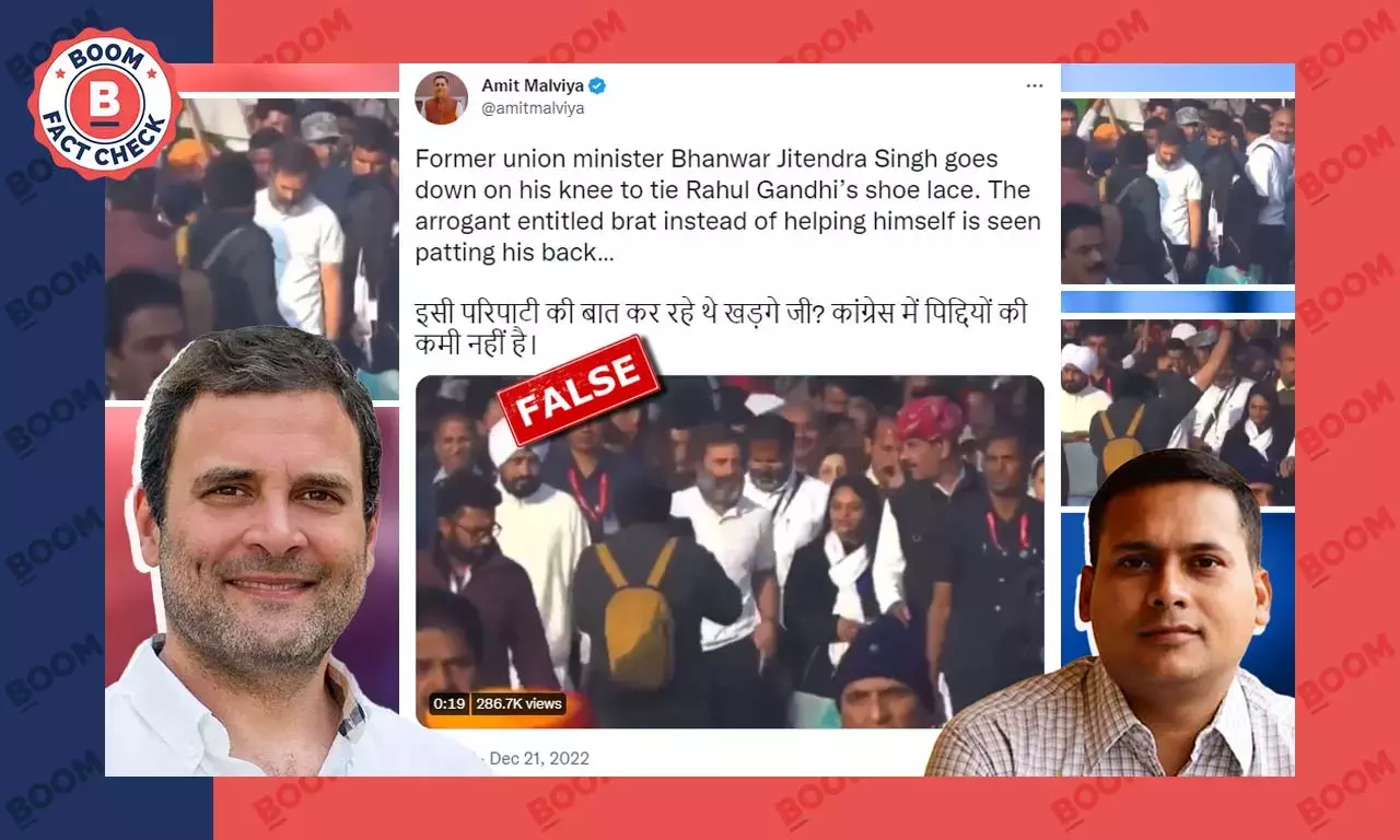 অমিত মালব্যর ভুয়ো দাবি রাহুল গাঁধীর জুতোর ফিতে বাঁধছেন কংগ্রেস নেতা অমিত মালব্যর ভুয়ো দাবি রাহুল গাঁধীর জুতোর ফিতে বাঁধছেন কংগ্রেস নেতা