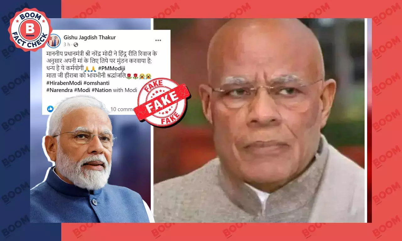 মায়ের মৃত্যুতে মুণ্ডিতমস্তক প্রধানমন্ত্রী নরেন্দ্র মোদী, ছবিটি ফোটোশপ করা মায়ের মৃত্যুতে মুণ্ডিতমস্তক প্রধানমন্ত্রী নরেন্দ্র মোদী, ছবিটি ফোটোশপ করা