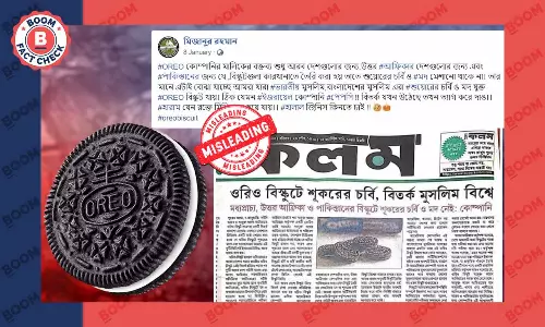 ভারতের ওরিও বিস্কুটে কী শূকরের চর্বি ও মদ মেশানো থাকে? একটি তথ্য-যাচাই