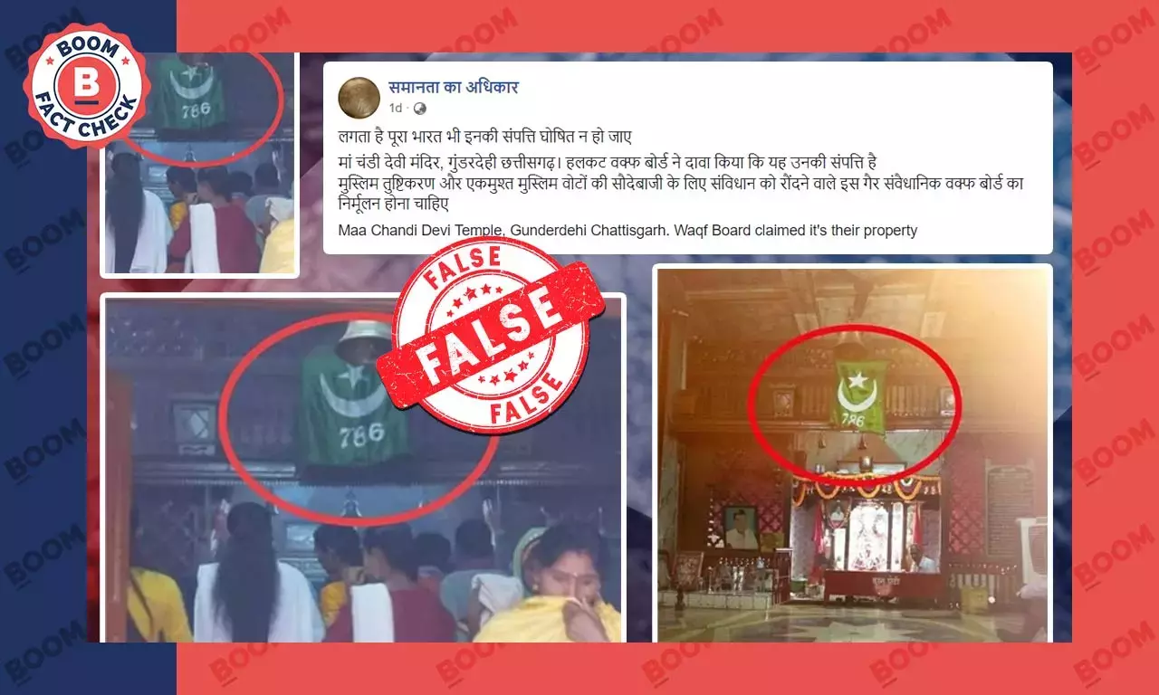 না, ছত্তীসগঢ়ের মা চণ্ডী দেবী মন্দিরে অধিকারের কথা বলেনি ওয়াকাফ বোর্ড না, ছত্তীসগঢ়ের মা চণ্ডী দেবী মন্দিরে অধিকারের কথা বলেনি ওয়াকাফ বোর্ড
