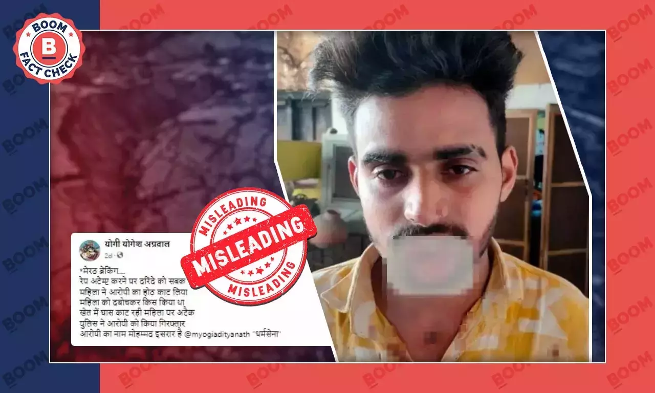 মেরঠে ধর্ষণের চেষ্টায় অভিযুক্ত ব্যক্তির ছবি সাম্প্রদায়িক দাবিতে ছড়াল মেরঠে ধর্ষণের চেষ্টায় অভিযুক্ত ব্যক্তির ছবি সাম্প্রদায়িক দাবিতে ছড়াল