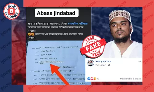ভুয়ো ছবি: আইএসএফ নেতা আব্বাস সিদ্দিকি সম্পর্কে মাধ্যমিকে বাংলায় প্রশ্ন? ভুয়ো ছবি: আইএসএফ নেতা আব্বাস সিদ্দিকি সম্পর্কে মাধ্যমিকে বাংলায় প্রশ্ন?