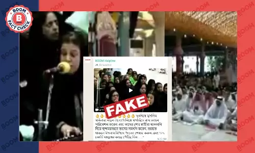 দুবাইয়ে মুসলিম মহিলাদের রাম ভজন—ভুয়ো দাবিতে ফের ভাইরাল যাচাই ভিডিও দুবাইয়ে মুসলিম মহিলাদের রাম ভজন—ভুয়ো দাবিতে ফের ভাইরাল যাচাই ভিডিও