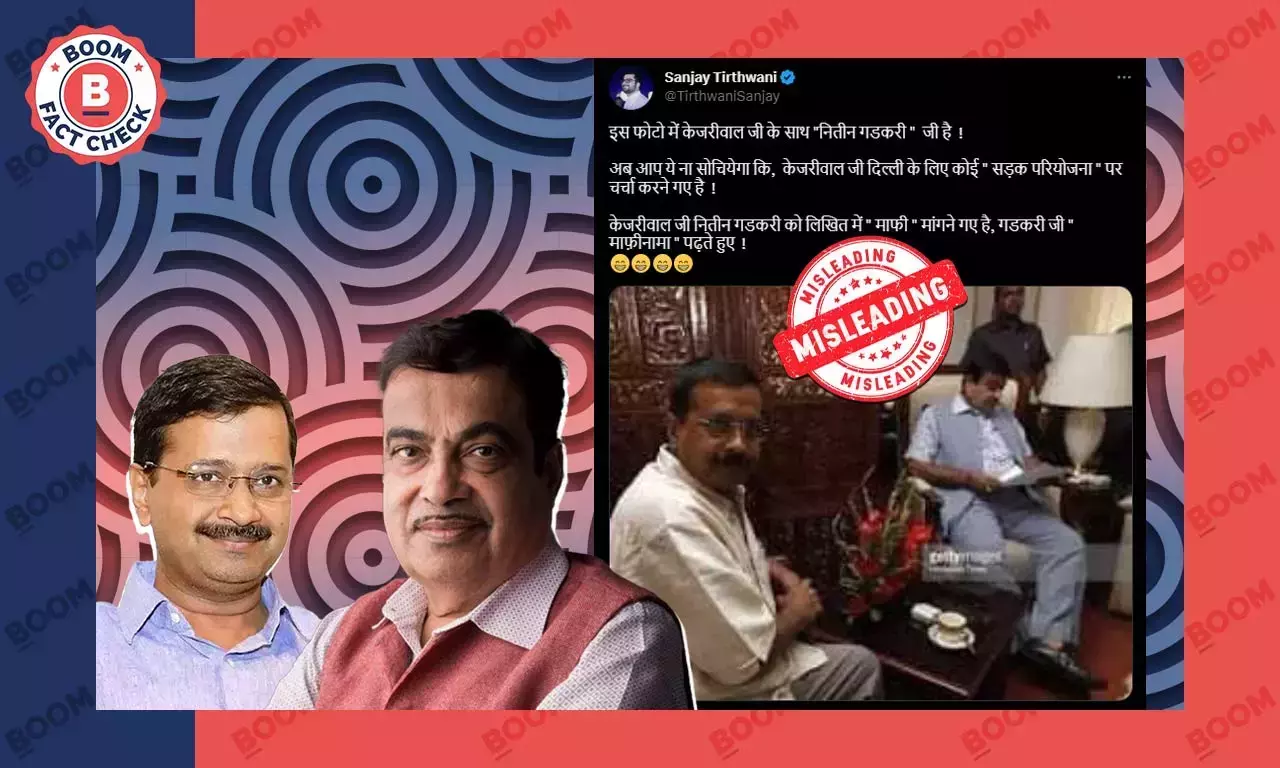 ছবিটি নিতিন গডকড়ীর কাছে অরবিন্দ কেজরিওয়ালের ক্ষমা চাওয়া নয় ছবিটি নিতিন গডকড়ীর কাছে অরবিন্দ কেজরিওয়ালের ক্ষমা চাওয়া নয়