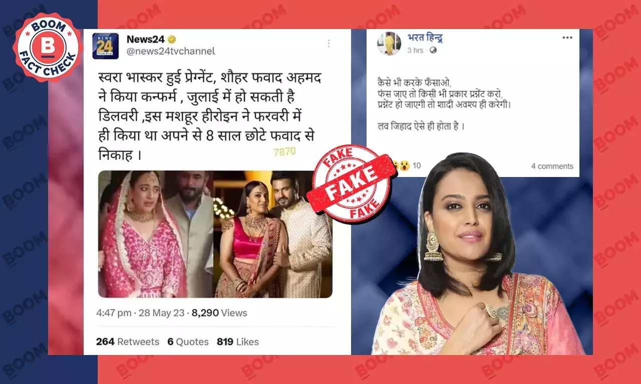 প্রথমবার সন্তানসম্ভবা স্বরা ভাস্কর, নিউজ ২৪ এর নামে ছড়াল ভুয়ো টুইট প্রথমবার সন্তানসম্ভবা স্বরা ভাস্কর, নিউজ ২৪ এর নামে ছড়াল ভুয়ো টুইট