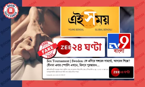 সুইডেনে আয়োজিত হচ্ছে যৌনতার প্রতিযোগিতা? ভুয়ো খবর প্রকাশ সংবাদমাধ্যমে সুইডেনে আয়োজিত হচ্ছে যৌনতার প্রতিযোগিতা? ভুয়ো খবর প্রকাশ সংবাদমাধ্যমে