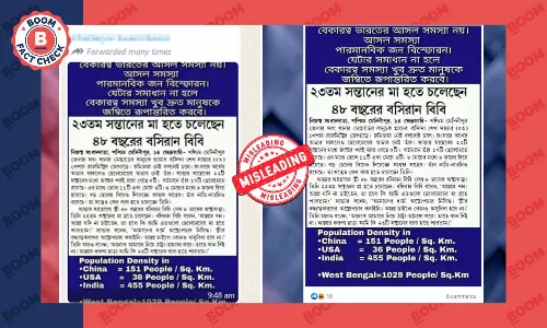 ২০১৬ সালের খবর ছড়িয়ে পশ্চিমবঙ্গের জনঘনত্বের তুলনা বিভ্রান্তিকর ২০১৬ সালের খবর ছড়িয়ে পশ্চিমবঙ্গের জনঘনত্বের তুলনা বিভ্রান্তিকর