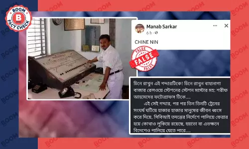 ওড়িশা রেল দুর্ঘটনায় স্টেশন মাস্টারের নামে ছড়াল ভুয়ো সাম্প্রদায়িক দাবি ওড়িশা রেল দুর্ঘটনায় স্টেশন মাস্টারের নামে ছড়াল ভুয়ো সাম্প্রদায়িক দাবি
