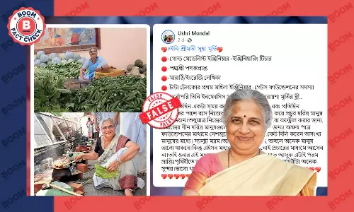 বিভ্রান্তিকর দাবিতে আবারও ছড়াল সুধা মূর্তির পুরনো ছবি বিভ্রান্তিকর দাবিতে আবারও ছড়াল সুধা মূর্তির পুরনো ছবি