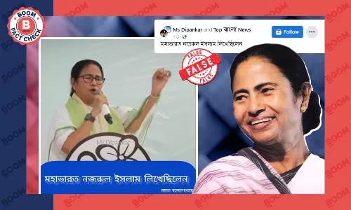 মমতা বলছেন মহাভারতের রচয়িতা কবি নজরুল ইসলাম? ছড়াল সম্পাদিত ভিডিও মমতা বলছেন মহাভারতের রচয়িতা কবি নজরুল ইসলাম? ছড়াল সম্পাদিত ভিডিও