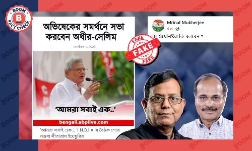 সীতারাম ইয়েচুরির ভুয়ো উক্তি সমেত ভাইরাল সম্পাদিত এবিপি লাইভের গ্রাফিক সীতারাম ইয়েচুরির ভুয়ো উক্তি সমেত ভাইরাল সম্পাদিত এবিপি লাইভের গ্রাফিক