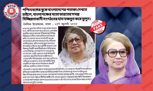 বাংলাপক্ষকে সমর্থন করেছেন খালেদা জিয়া? প্রতিবেদনের ছবি সম্পাদিত বাংলাপক্ষকে সমর্থন করেছেন খালেদা জিয়া? প্রতিবেদনের ছবি সম্পাদিত