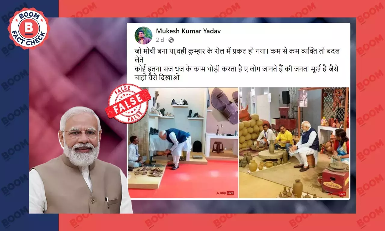 প্রধানমন্ত্রী মোদী একই কারিগরের সাথে দুধরণের ছবি তোলালেন? তথ্য যাচাই প্রধানমন্ত্রী মোদী একই কারিগরের সাথে দুধরণের ছবি তোলালেন? তথ্য যাচাই