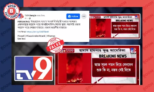 ইজরায়েলের বিমান হামলা বলে টিভি ৯ বাংলা দেখাল আতশবাজি প্রদর্শনের দৃশ্য ইজরায়েলের বিমান হামলা বলে টিভি ৯ বাংলা দেখাল আতশবাজি প্রদর্শনের দৃশ্য