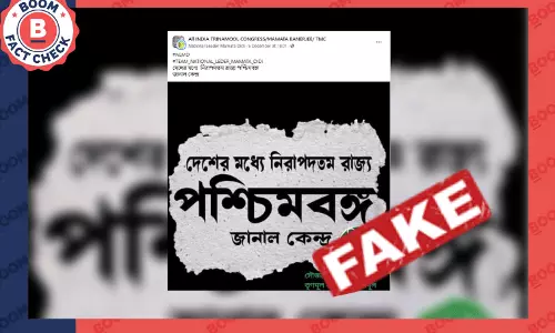 Fact Check: দেশের মধ্যে নিরাপদতম রাজ্য পশ্চিমবঙ্গ? না, এই তথ্য সঠিক নয় Fact Check: দেশের মধ্যে নিরাপদতম রাজ্য পশ্চিমবঙ্গ? না, এই তথ্য সঠিক নয়
