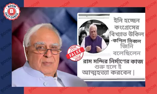 রাম মন্দির নির্মাণ হলে আত্মহত্যা করবেন কপিল সিবাল? উক্তিটি ভুয়ো রাম মন্দির নির্মাণ হলে আত্মহত্যা করবেন কপিল সিবাল? উক্তিটি ভুয়ো