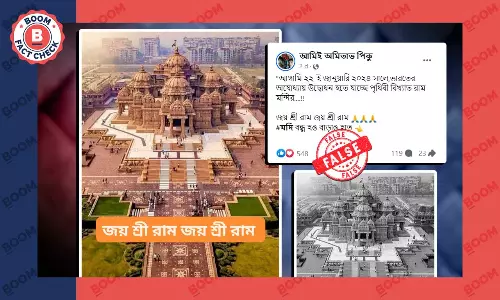 দিল্লির অক্ষরধাম মন্দিরের ছবি অযোধ্যার রামমন্দিরের বলে ফের ছড়াল দিল্লির অক্ষরধাম মন্দিরের ছবি অযোধ্যার রামমন্দিরের বলে ফের ছড়াল