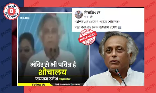 জয়রাম রমেশের মন্দির ও শৌচালয় নিয়ে পুরনো মন্তব্য সাম্প্রতিক দাবিতে ছড়াল জয়রাম রমেশের মন্দির ও শৌচালয় নিয়ে পুরনো মন্তব্য সাম্প্রতিক দাবিতে ছড়াল