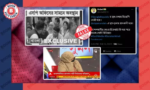 সন্দেশখালির নির্যাতন নিয়ে মুখ ঢেকে সাক্ষাৎকার দিয়েছেন বিজেপি নেত্রী? তথ্য যাচাই সন্দেশখালির নির্যাতন নিয়ে মুখ ঢেকে সাক্ষাৎকার দিয়েছেন বিজেপি নেত্রী? তথ্য যাচাই