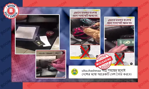 ৯ বছরের পুরনো ভুয়ো পাসপোর্ট সহ বাংলাদেশিদের ভিডিও সাম্প্রতিক বলে ছড়াল ৯ বছরের পুরনো ভুয়ো পাসপোর্ট সহ বাংলাদেশিদের ভিডিও সাম্প্রতিক বলে ছড়াল