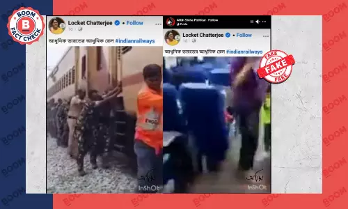 ভারতীয় রেলের দুরাবস্থার সম্পাদিত ভিডিও লকেট চট্টোপাধ্যায়ের পোস্ট দাবি করে শেয়ার ভারতীয় রেলের দুরাবস্থার সম্পাদিত ভিডিও লকেট চট্টোপাধ্যায়ের পোস্ট দাবি করে শেয়ার