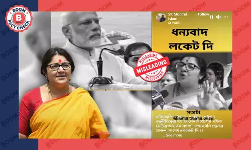না, লকেট চট্টোপাধ্যায় বলেননি মোদীর দুর্নীতির বিরুদ্ধে হবে এবারের ভোট না, লকেট চট্টোপাধ্যায় বলেননি মোদীর দুর্নীতির বিরুদ্ধে হবে এবারের ভোট