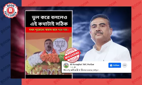 শুভেন্দুর স্বীকারোক্তি তৃণমূলের গর্জন, বিরোধীদের বিসর্জন? তথ্য যাচাই শুভেন্দুর স্বীকারোক্তি তৃণমূলের গর্জন, বিরোধীদের বিসর্জন? তথ্য যাচাই