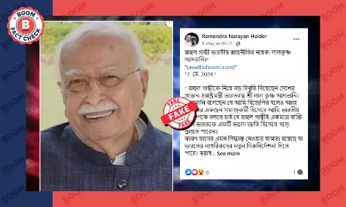 রাহুল গান্ধীকে প্রশংসা করে ভারতীয় রাজনীতির নায়ক বলেননি লালকৃষ্ণ আডবাণী রাহুল গান্ধীকে প্রশংসা করে ভারতীয় রাজনীতির নায়ক বলেননি লালকৃষ্ণ আডবাণী