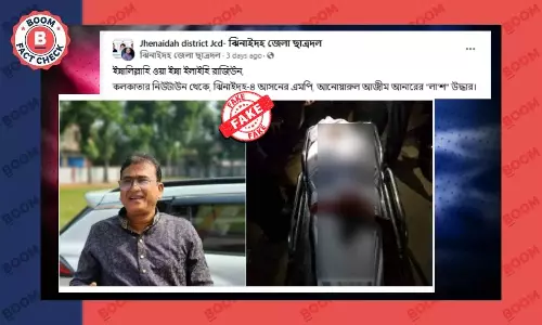 বাংলাদেশের সাংসদ আনওয়ারুল আজিমের মৃতদেহ দাবি করে ছড়াল অসম্পর্কিত ছবি বাংলাদেশের সাংসদ আনওয়ারুল আজিমের মৃতদেহ দাবি করে ছড়াল অসম্পর্কিত ছবি