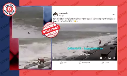 ঘূর্ণিঝড়ের আবহে ছড়াল দীঘার জলোচ্ছ্বাস থেকে পর্যটক উদ্ধারের পুরনো ভিডিও ঘূর্ণিঝড়ের আবহে ছড়াল দীঘার জলোচ্ছ্বাস থেকে পর্যটক উদ্ধারের পুরনো ভিডিও