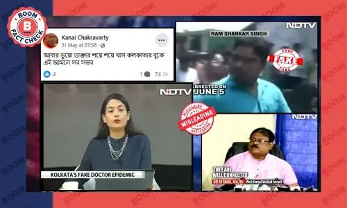 ভুয়ো ডাক্তার চক্র ফাঁস খবরের ভাইরাল ভিডিওটি ২০১৭ সালের, সাম্প্রতিক নয় ভুয়ো ডাক্তার চক্র ফাঁস খবরের ভাইরাল ভিডিওটি ২০১৭ সালের, সাম্প্রতিক নয়