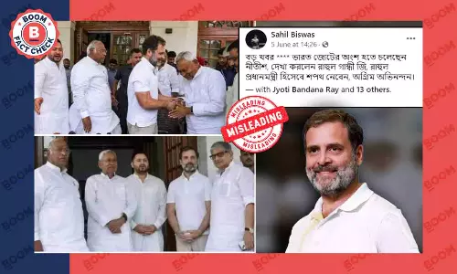 ইন্ডিয়া জোটে নীতিশ কুমার যোগ দিচ্ছেন ভুয়ো দাবি করে ভাইরাল পুরনো ছবি ইন্ডিয়া জোটে নীতিশ কুমার যোগ দিচ্ছেন ভুয়ো দাবি করে ভাইরাল পুরনো ছবি