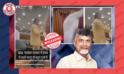 এনডিএ সরকারের শপথ গ্রহণে চন্দ্রবাবু নাইডু মেজাজ হারাননি, ভিডিওটি পুরনো এনডিএ সরকারের শপথ গ্রহণে চন্দ্রবাবু নাইডু মেজাজ হারাননি, ভিডিওটি পুরনো