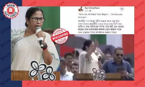 আমজনতার জন্য মমতার গরিব থাকার বার্তা? সম্পাদিত ভিডিও ছড়াল বিভ্রান্তি আমজনতার জন্য মমতার গরিব থাকার বার্তা? সম্পাদিত ভিডিও ছড়াল বিভ্রান্তি