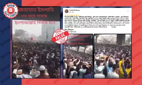 বাংলাদেশে জামায়েতের মিছিলের পুরনো ভিডিও ছড়াল ভুয়ো সাম্প্রদায়িক দাবিসহ বাংলাদেশে জামায়েতের মিছিলের পুরনো ভিডিও ছড়াল ভুয়ো সাম্প্রদায়িক দাবিসহ