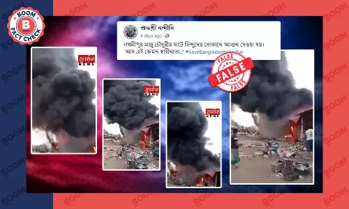 বাংলাদেশের লক্ষ্মীপুর বাজারে অগ্নিকাণ্ডের ভিডিও সাম্প্রদায়িক দাবিতে ভাইরাল বাংলাদেশের লক্ষ্মীপুর বাজারে অগ্নিকাণ্ডের ভিডিও সাম্প্রদায়িক দাবিতে ভাইরাল