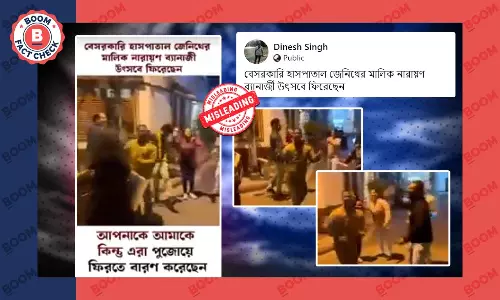 ডাঃ নারায়ণ ব্যানার্জির নাচের পুরনো ভিডিও সাম্প্রতিক বলে ভাইরাল ডাঃ নারায়ণ ব্যানার্জির নাচের পুরনো ভিডিও সাম্প্রতিক বলে ভাইরাল