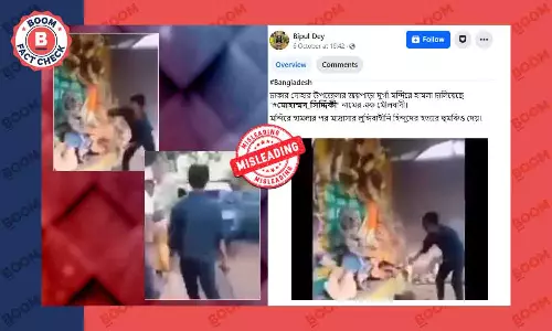 বাংলাদেশ: দুর্গা মূর্তি ভাঙচুরের পুরনো ভিডিও সাম্প্রতিক দাবিতে ভাইরাল বাংলাদেশ: দুর্গা মূর্তি ভাঙচুরের পুরনো ভিডিও সাম্প্রতিক দাবিতে ভাইরাল