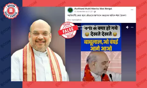 ঝাড়খণ্ড: চম্পই সোরেনকে অপমানের দাবিতে ছড়াল অমিত শাহর সম্পাদিত ভিডিও ঝাড়খণ্ড: চম্পই সোরেনকে অপমানের দাবিতে ছড়াল অমিত শাহর সম্পাদিত ভিডিও