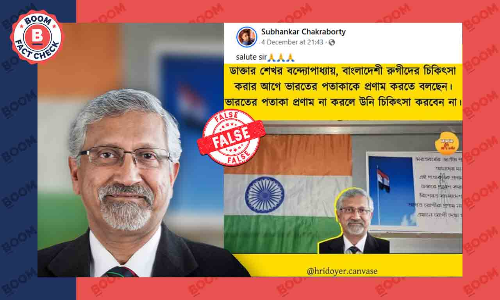 ভারতীয় পতাকা প্রণাম করলে চিকিৎসা— বললেন ডাক্তার, ছবি ছড়াল ইতিহাসবিদের ভারতীয় পতাকা প্রণাম করলে চিকিৎসা— বললেন ডাক্তার, ছবি ছড়াল ইতিহাসবিদের