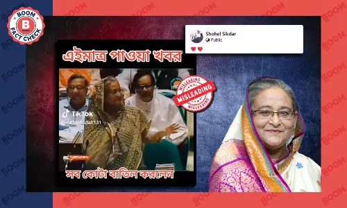 শেখ হাসিনার সাম্প্রতিক কোটা বাতিলের ঘোষণা দাবিতে ছড়াল ২০১৮ সালের ভিডিও শেখ হাসিনার সাম্প্রতিক কোটা বাতিলের ঘোষণা দাবিতে ছড়াল ২০১৮ সালের ভিডিও