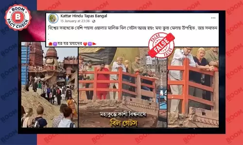 না, ভিডিওটিতে বিল গেটসকে মহাকুম্ভ মেলায় যোগদান করতে দেখা যায় না না, ভিডিওটিতে বিল গেটসকে মহাকুম্ভ মেলায় যোগদান করতে দেখা যায় না