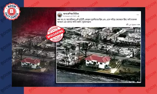 বিভ্রান্তিকর দাবিতে ছড়াল ২০২৩ সালে তোলা হাওয়াইয়ের পুরনো ছবি বিভ্রান্তিকর দাবিতে ছড়াল ২০২৩ সালে তোলা হাওয়াইয়ের পুরনো ছবি