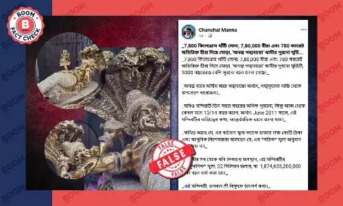 ভাইরাল ভিডিওয় অনন্ত পদ্মনাভস্বামীর মূর্তি ৩০০০ বছরের পুরনো নয় ভাইরাল ভিডিওয় অনন্ত পদ্মনাভস্বামীর মূর্তি ৩০০০ বছরের পুরনো নয়
