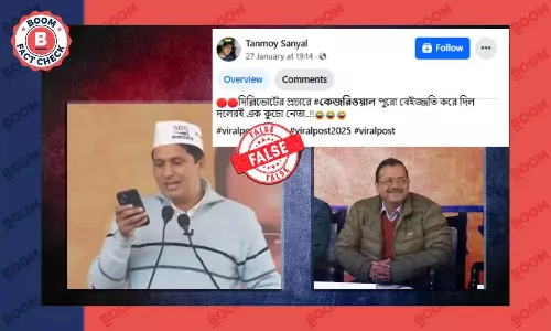 AAP মন্ত্রীর সিরিকে প্রশ্ন করে কেজরিওয়ালকে বিপাকে ফেলার ভিডিও সম্পাদিত AAP মন্ত্রীর সিরিকে প্রশ্ন করে কেজরিওয়ালকে বিপাকে ফেলার ভিডিও সম্পাদিত