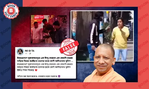 উত্তরপ্রদেশ: ভাইরাল ভিডিওয় যুবতীকে হেনস্থাকারী ব্যক্তি মুসলিম নয় উত্তরপ্রদেশ: ভাইরাল ভিডিওয় যুবতীকে হেনস্থাকারী ব্যক্তি মুসলিম নয়