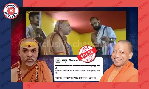না, শঙ্করাচার্য যোগী আদিত্যনাথকে ভিডিও কলে মহাকুম্ভ নিয়ে তিরস্কার করেননি না, শঙ্করাচার্য যোগী আদিত্যনাথকে ভিডিও কলে মহাকুম্ভ নিয়ে তিরস্কার করেননি